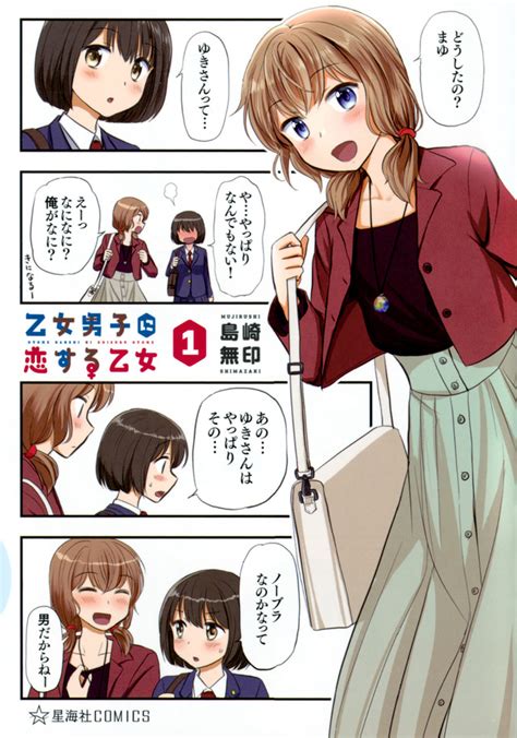 女装 エロ 漫画|「男の娘・女装」の漫画・コミック一覧 .